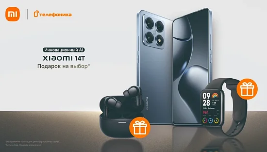 Подарок на выбор при покупке Xiaomi 14 T