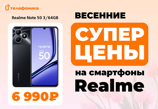 Акция: скидка на Realme Note 50